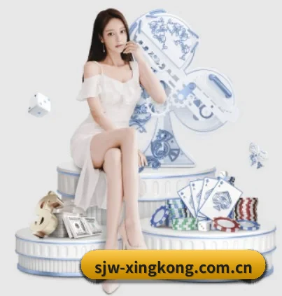 sjw-xingkong.com.cn APP